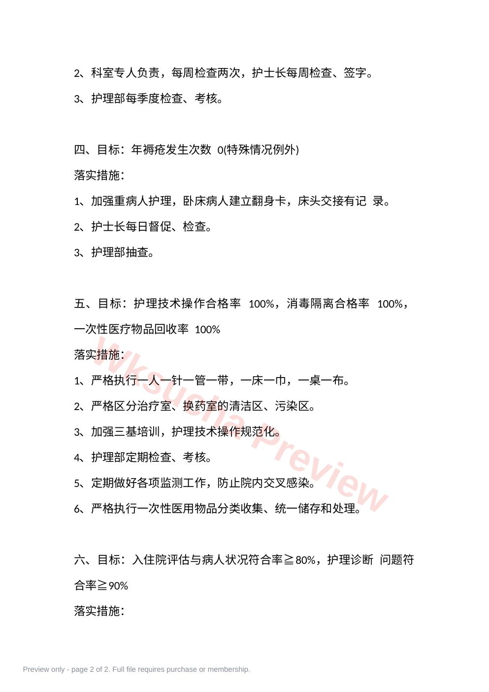 预览第 2 页