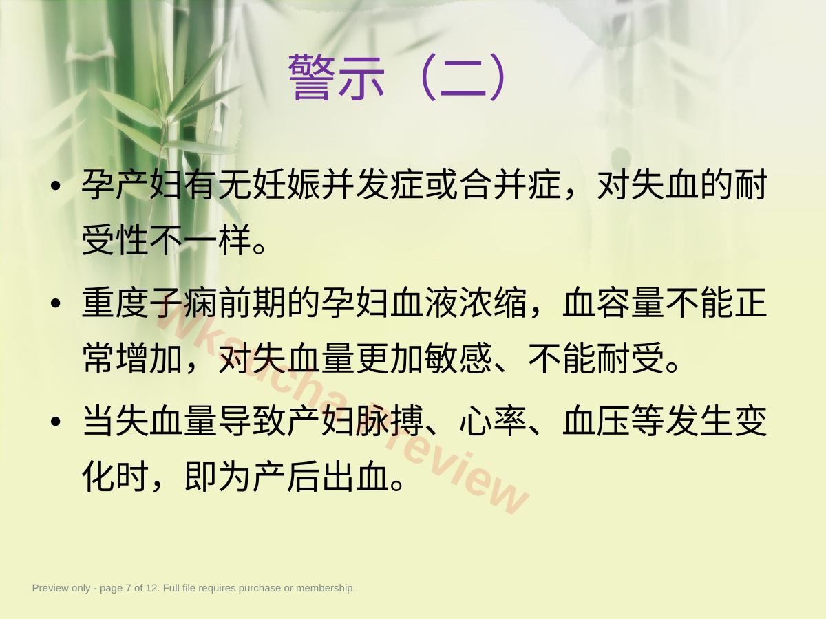 预览第 7 页