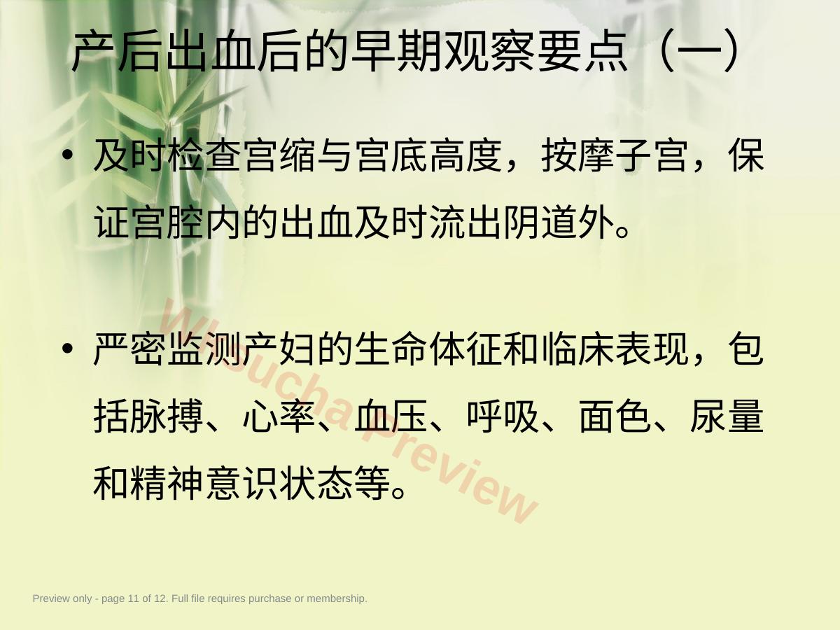 预览第 11 页