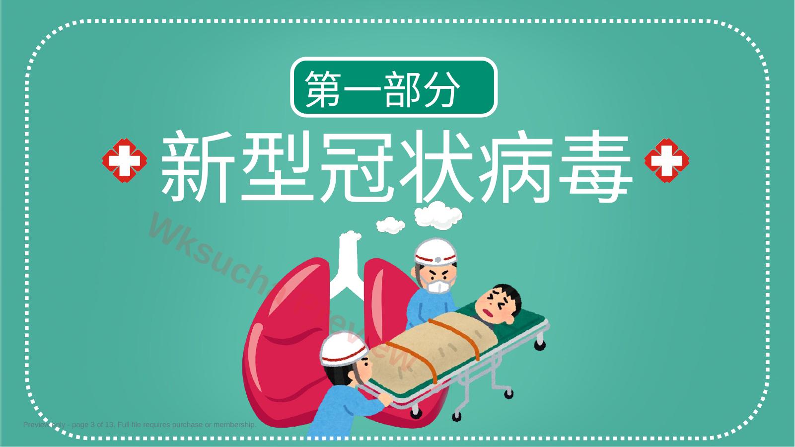 预览第 3 页