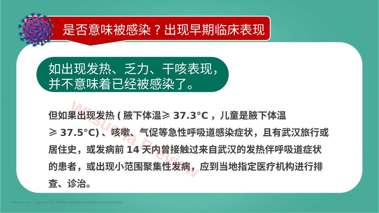预览第 8 页