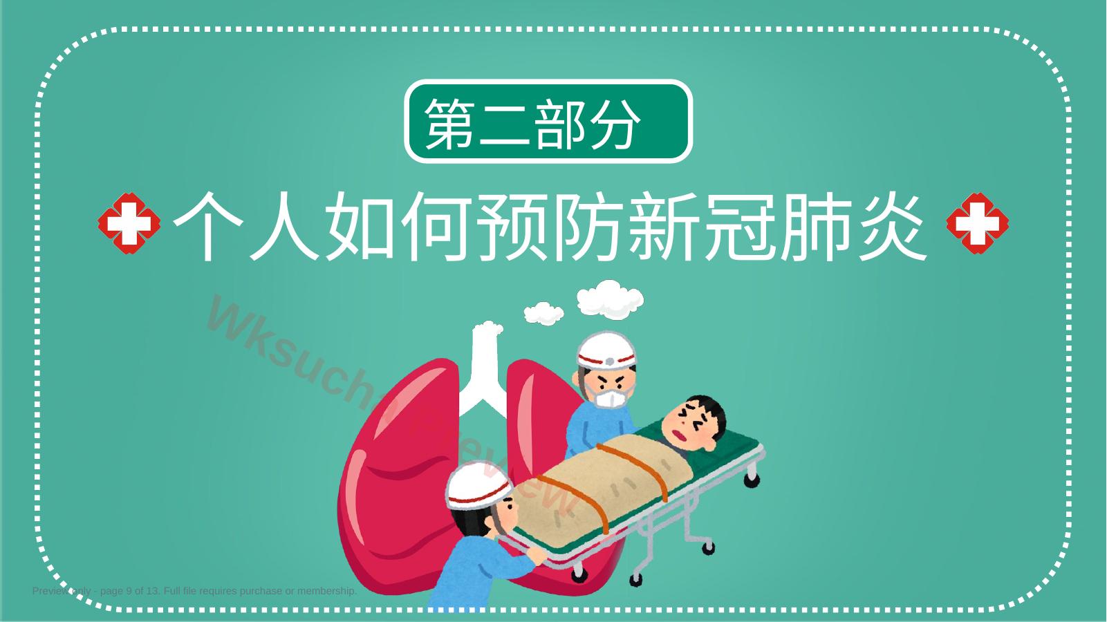 预览第 9 页