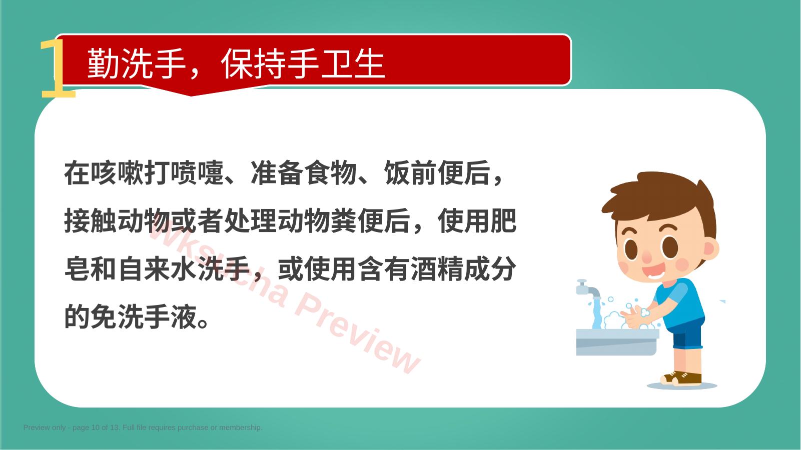 预览第 10 页