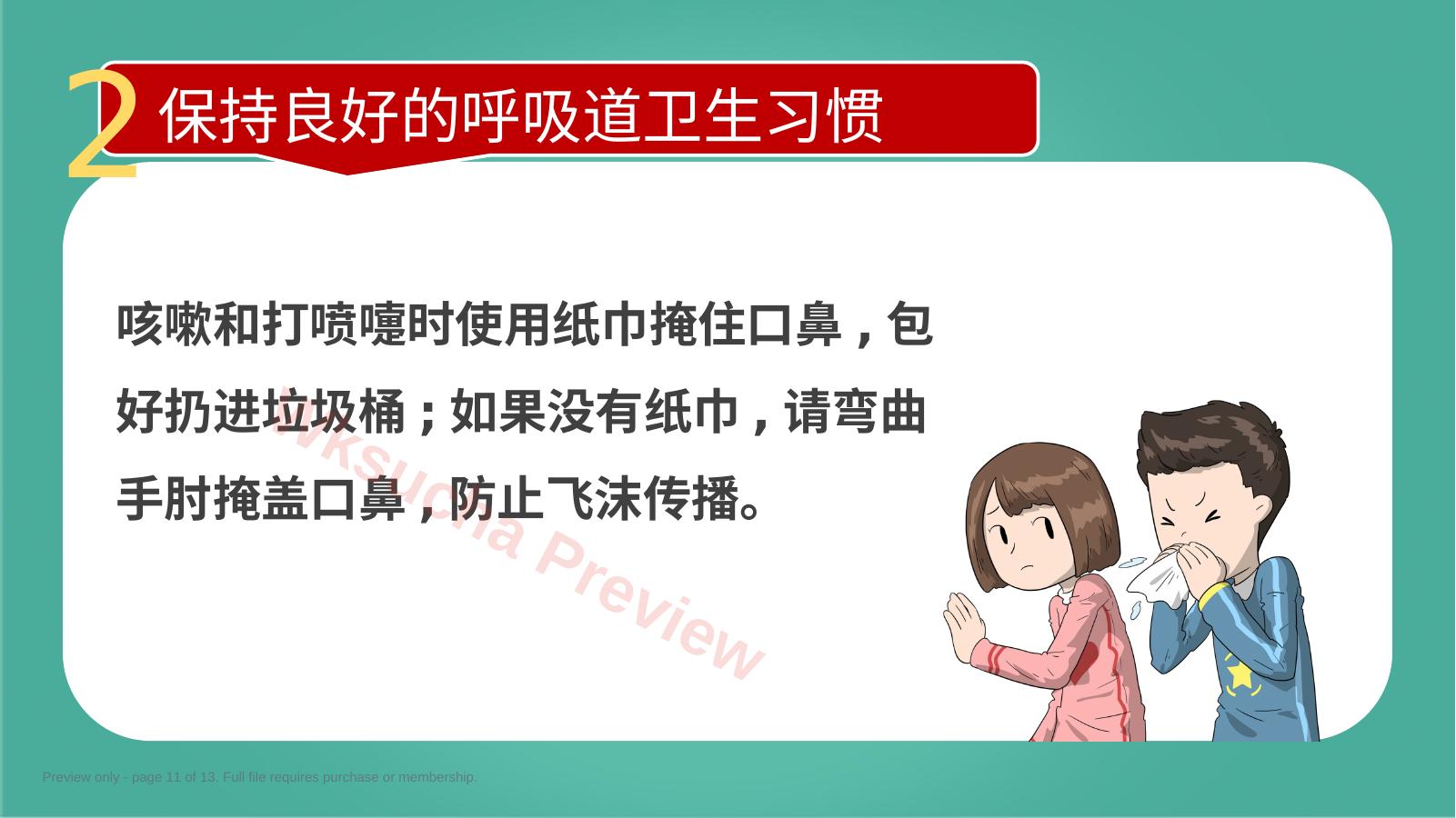预览第 11 页