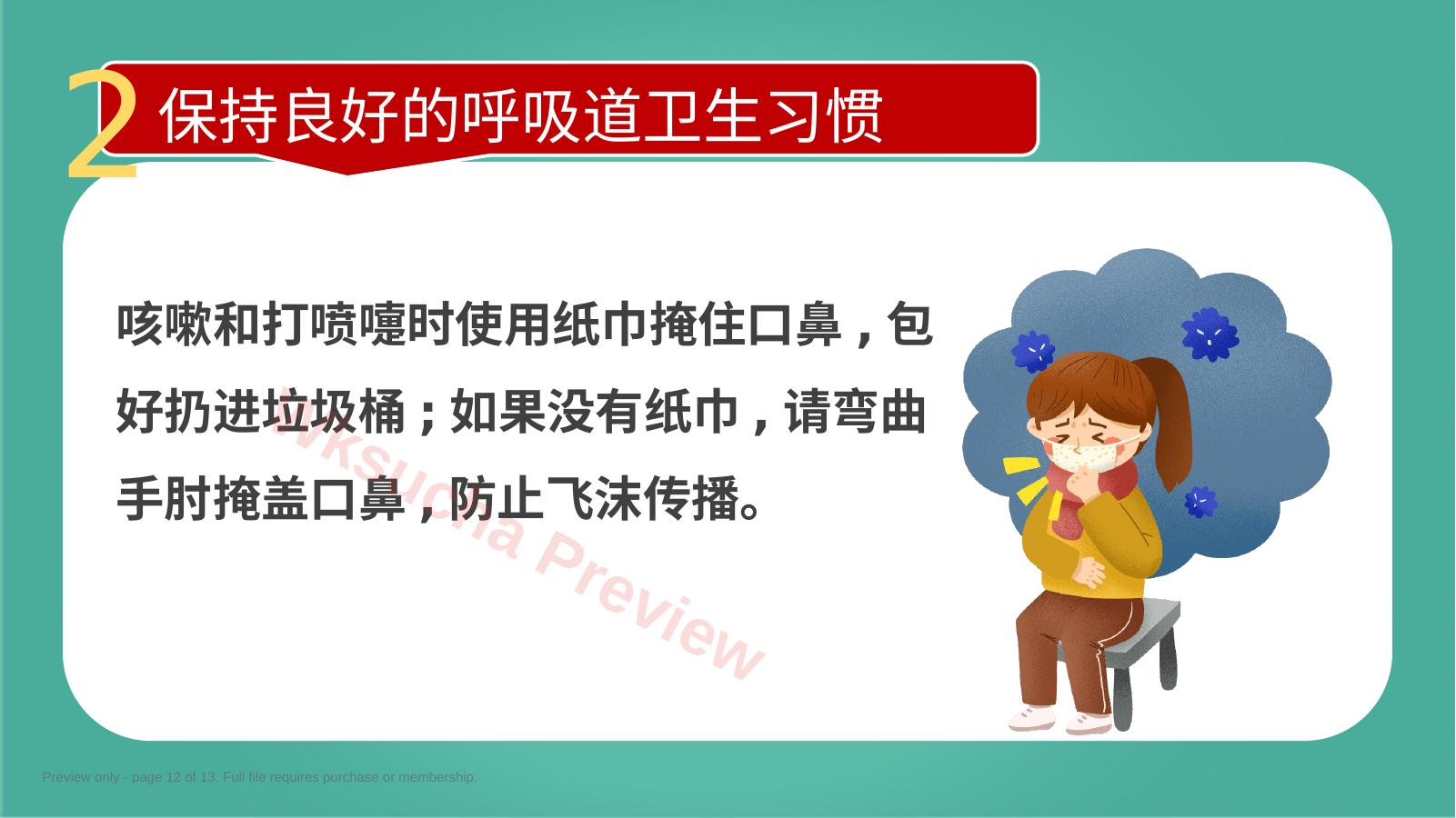 预览第 12 页