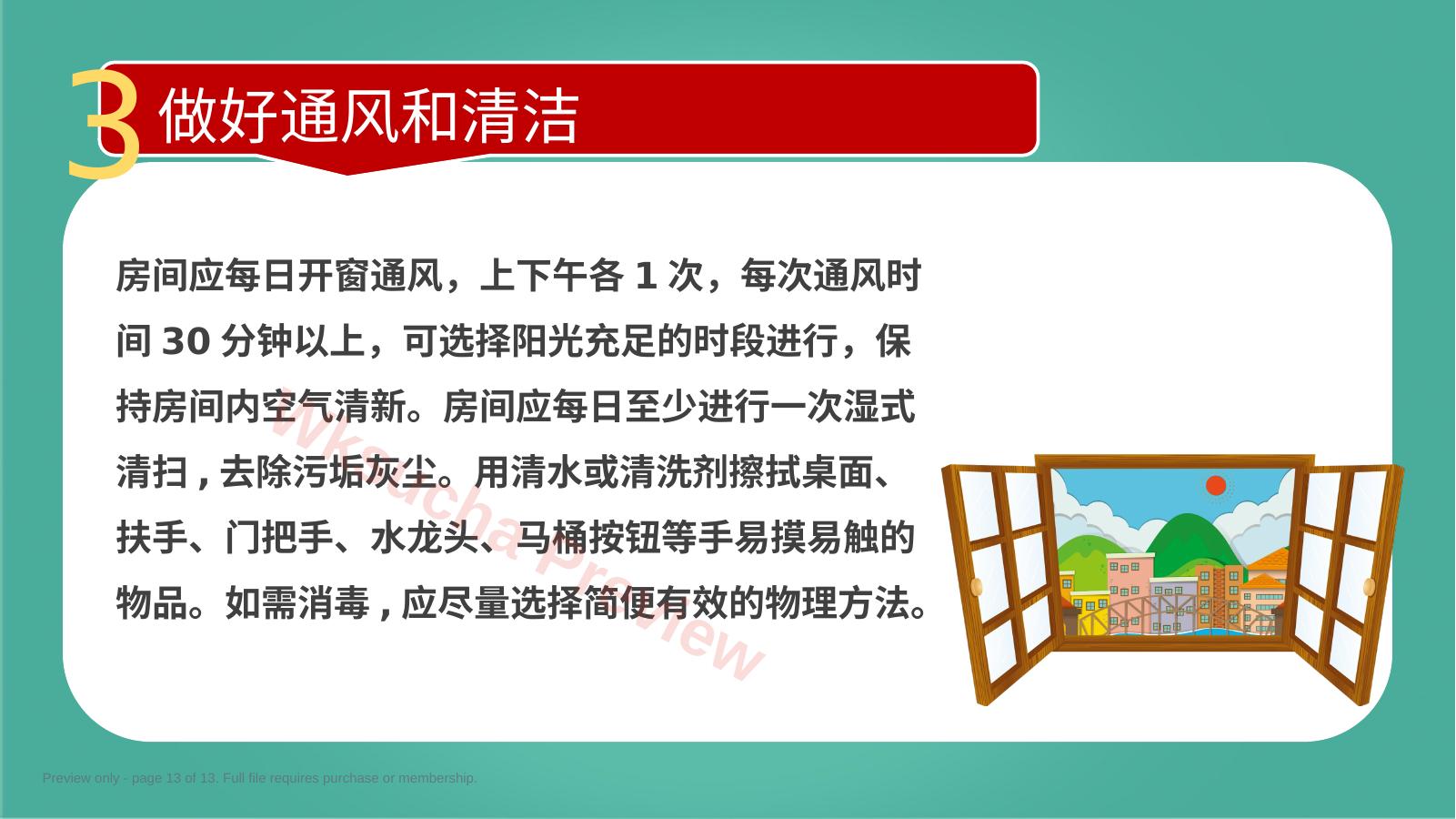 预览第 13 页