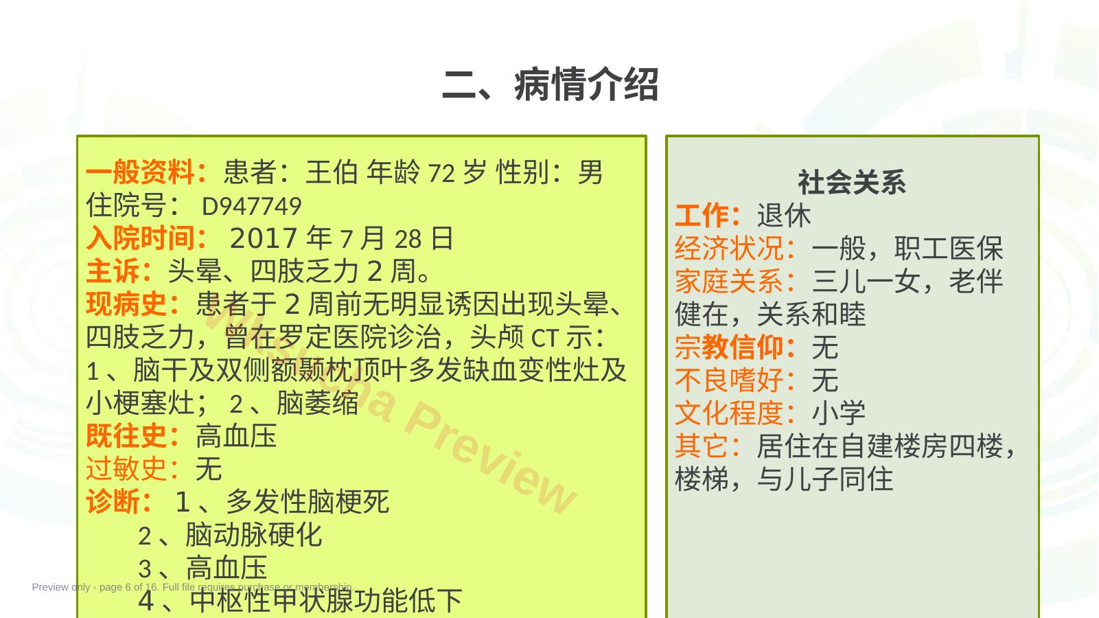 预览第 6 页