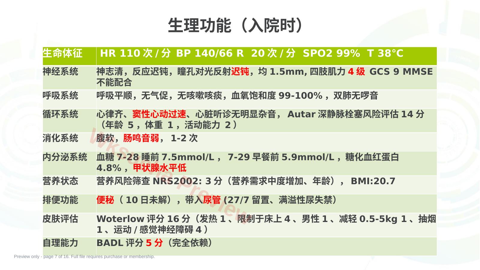 预览第 7 页