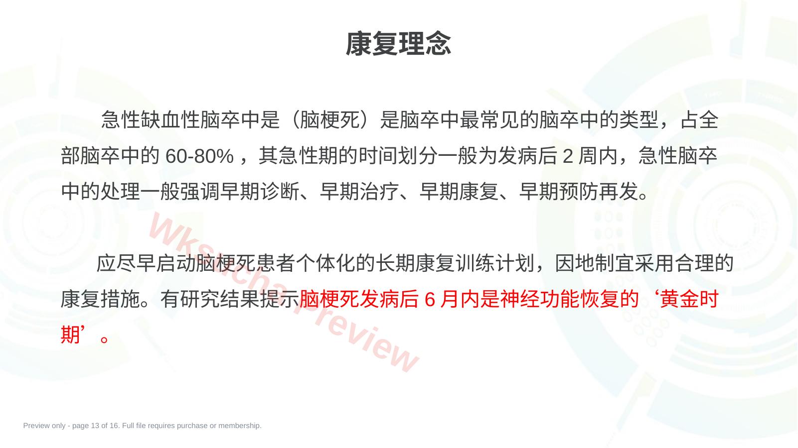 预览第 13 页