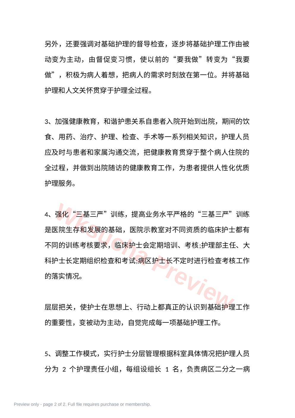 预览第 2 页