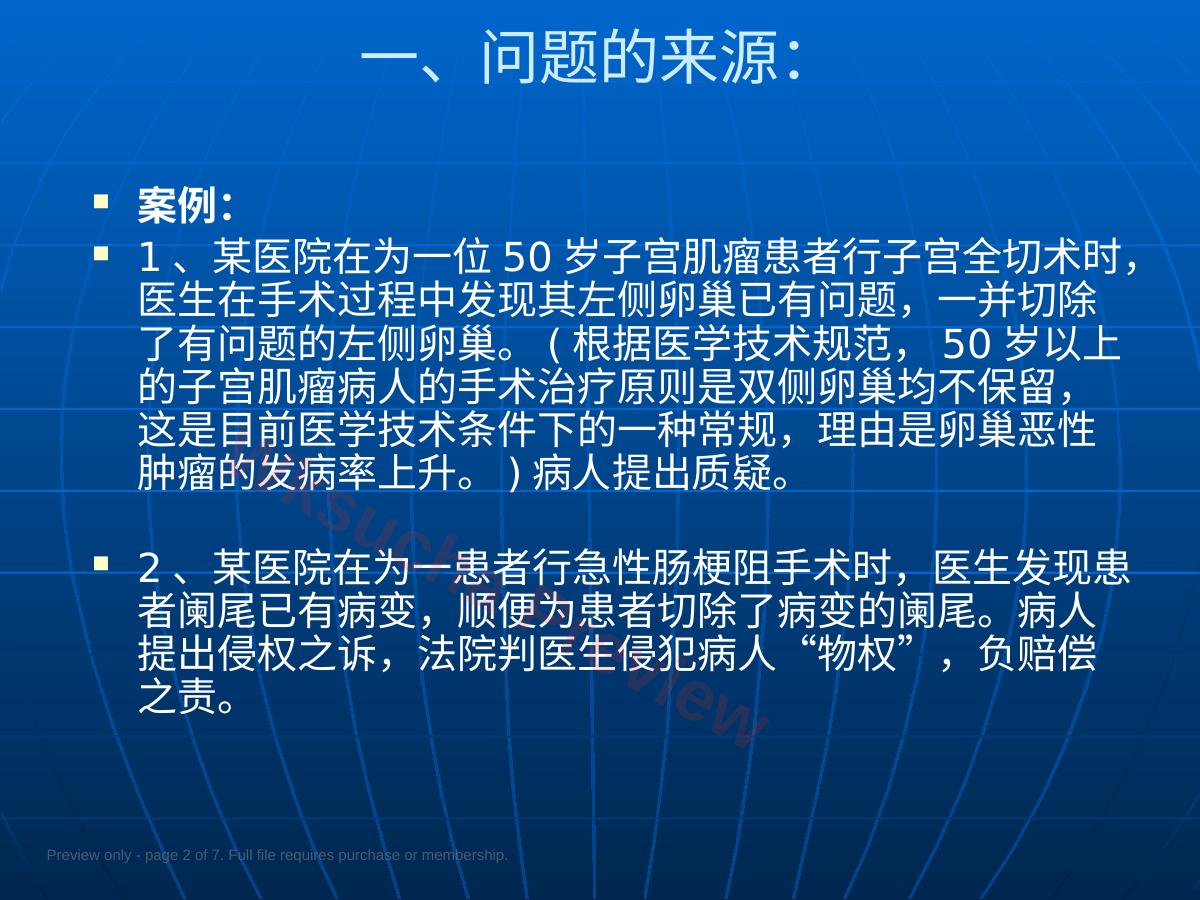预览第 2 页