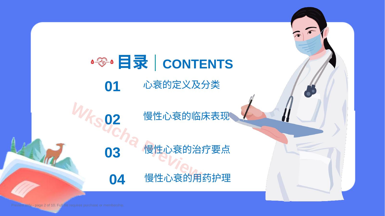 预览第 2 页