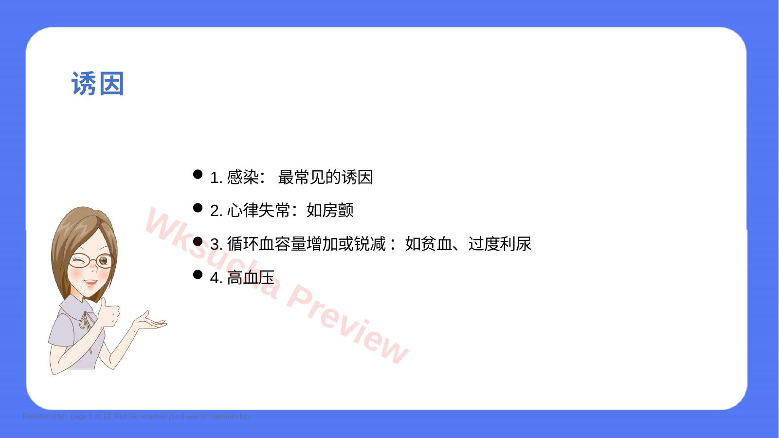 预览第 5 页