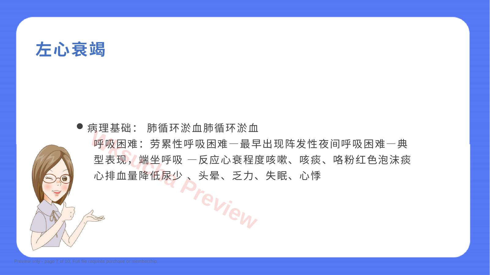 预览第 7 页