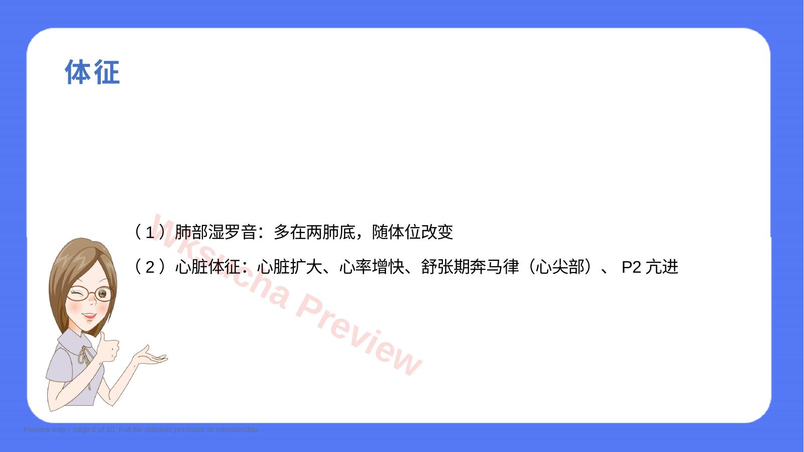 预览第 8 页