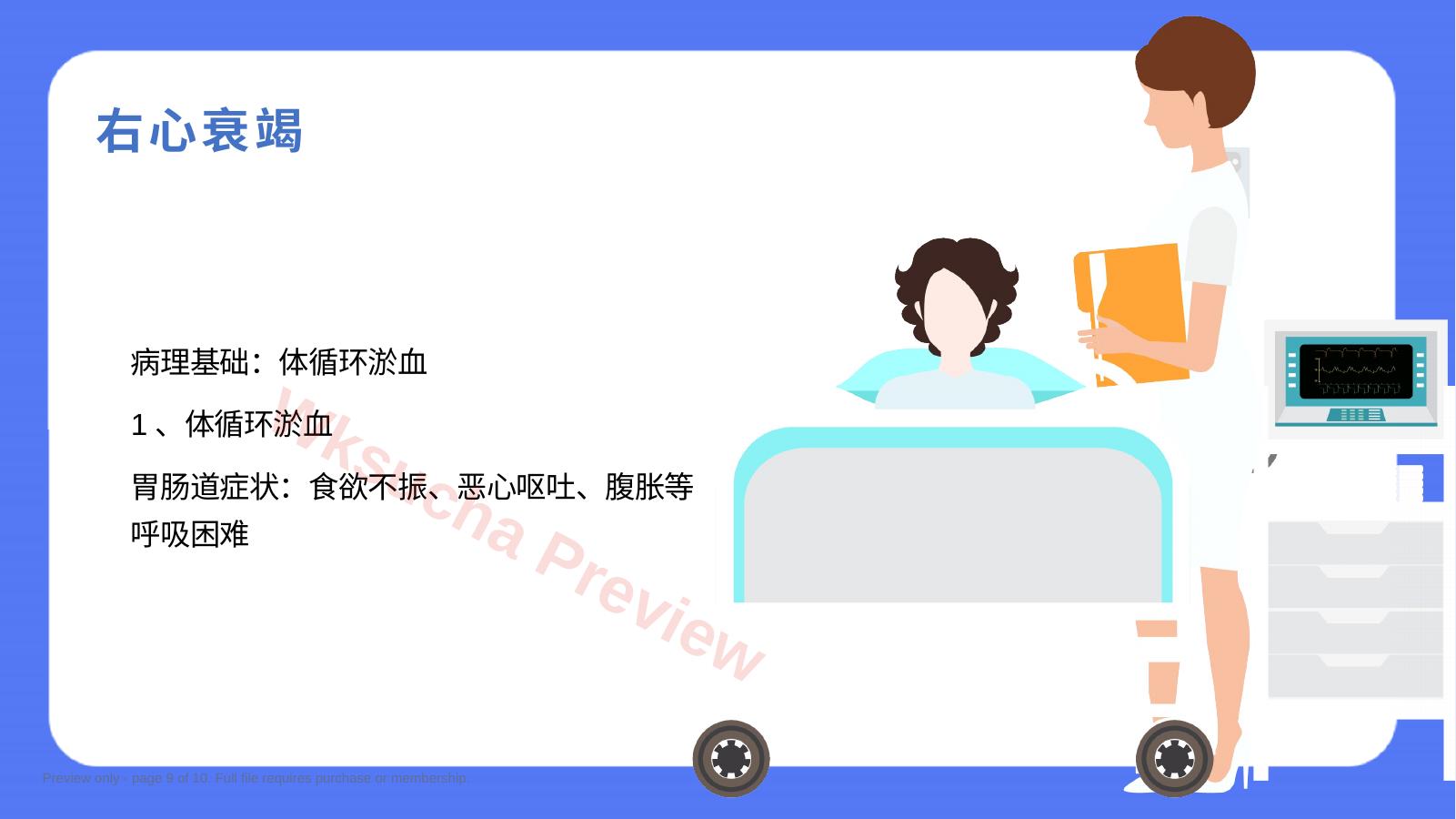 预览第 9 页