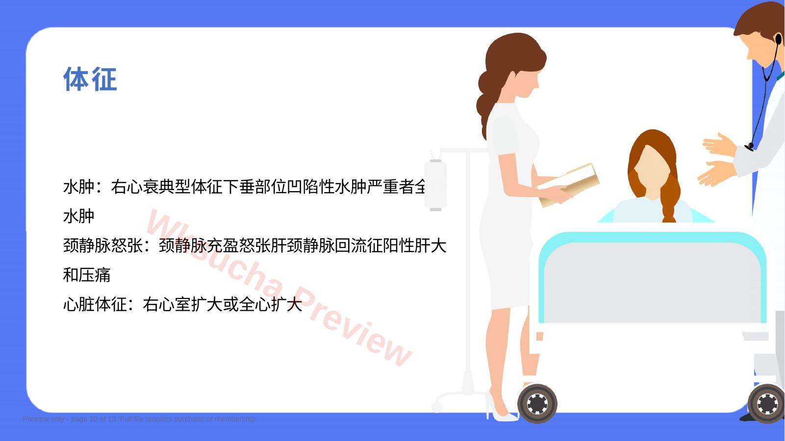 预览第 10 页