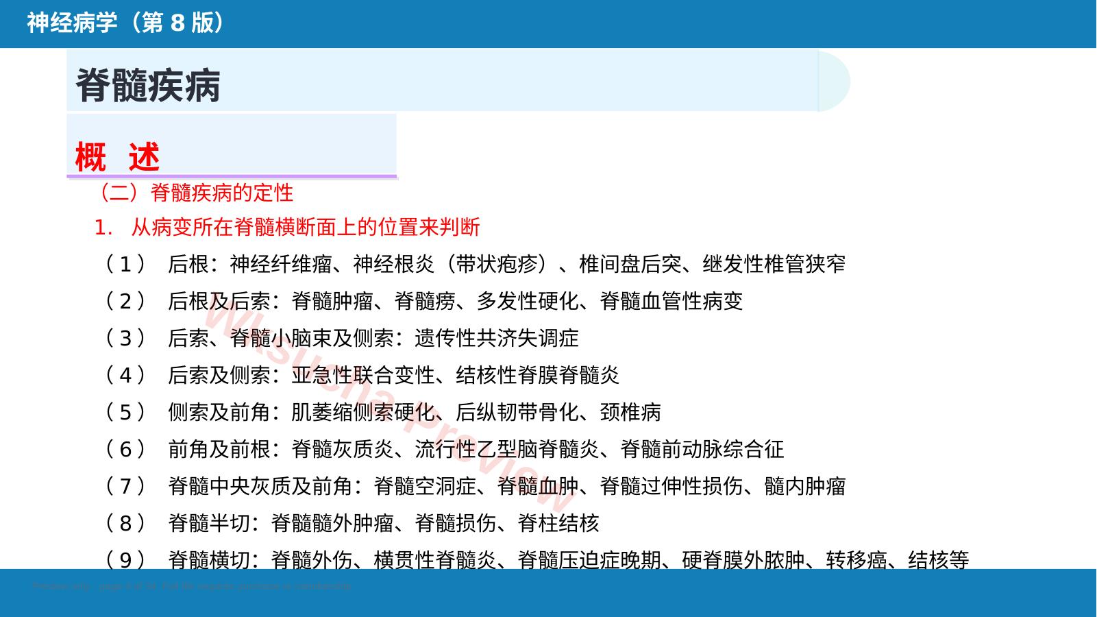 预览第 4 页