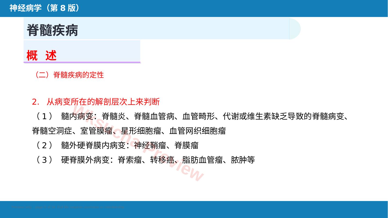 预览第 5 页