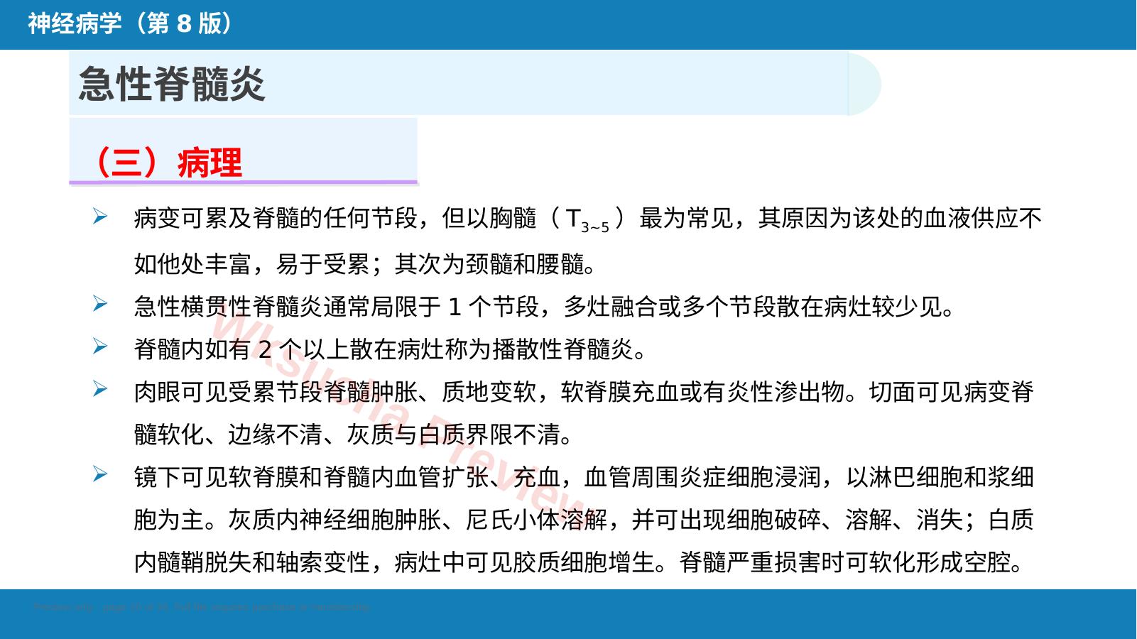 预览第 10 页