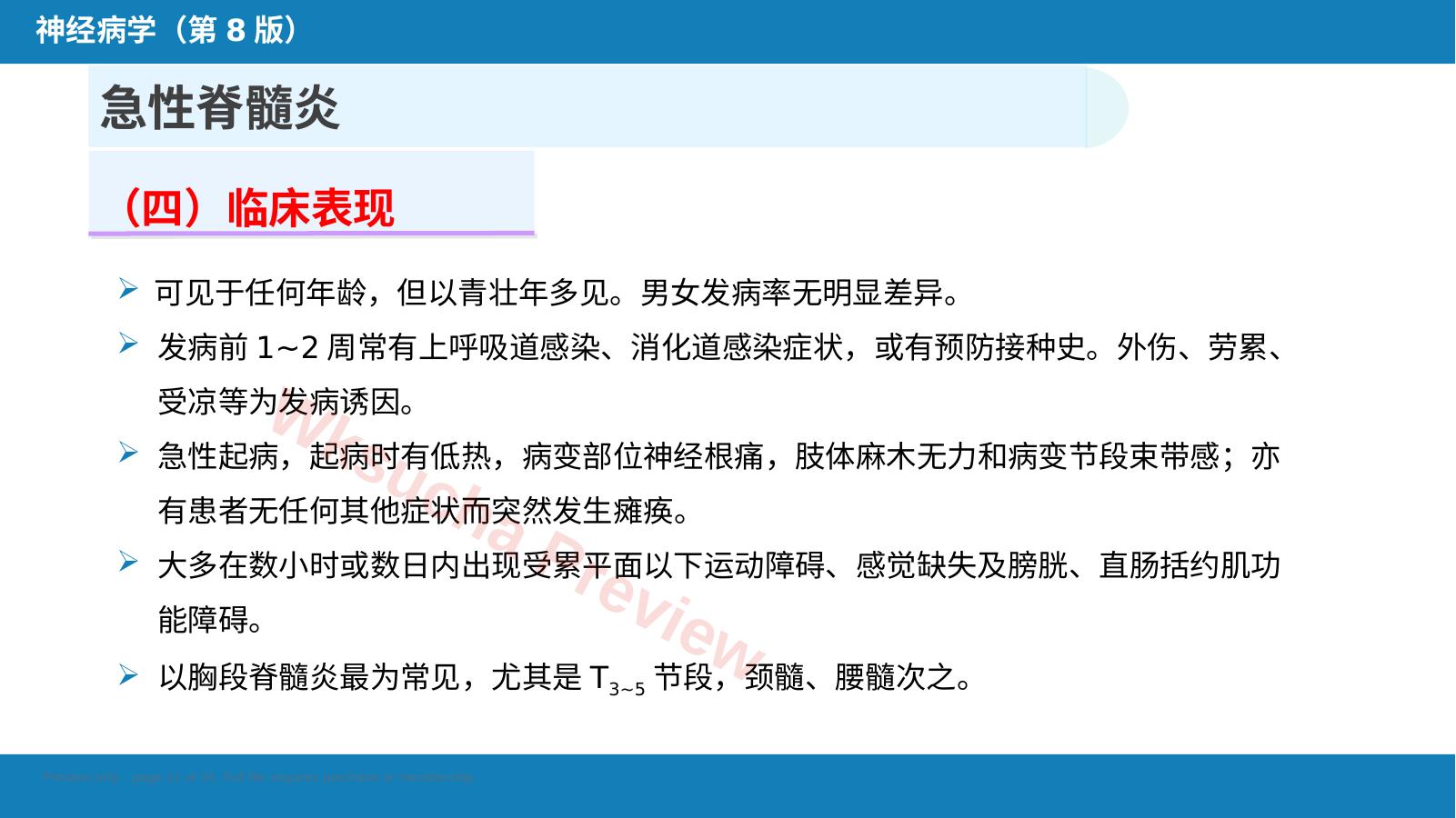 预览第 11 页