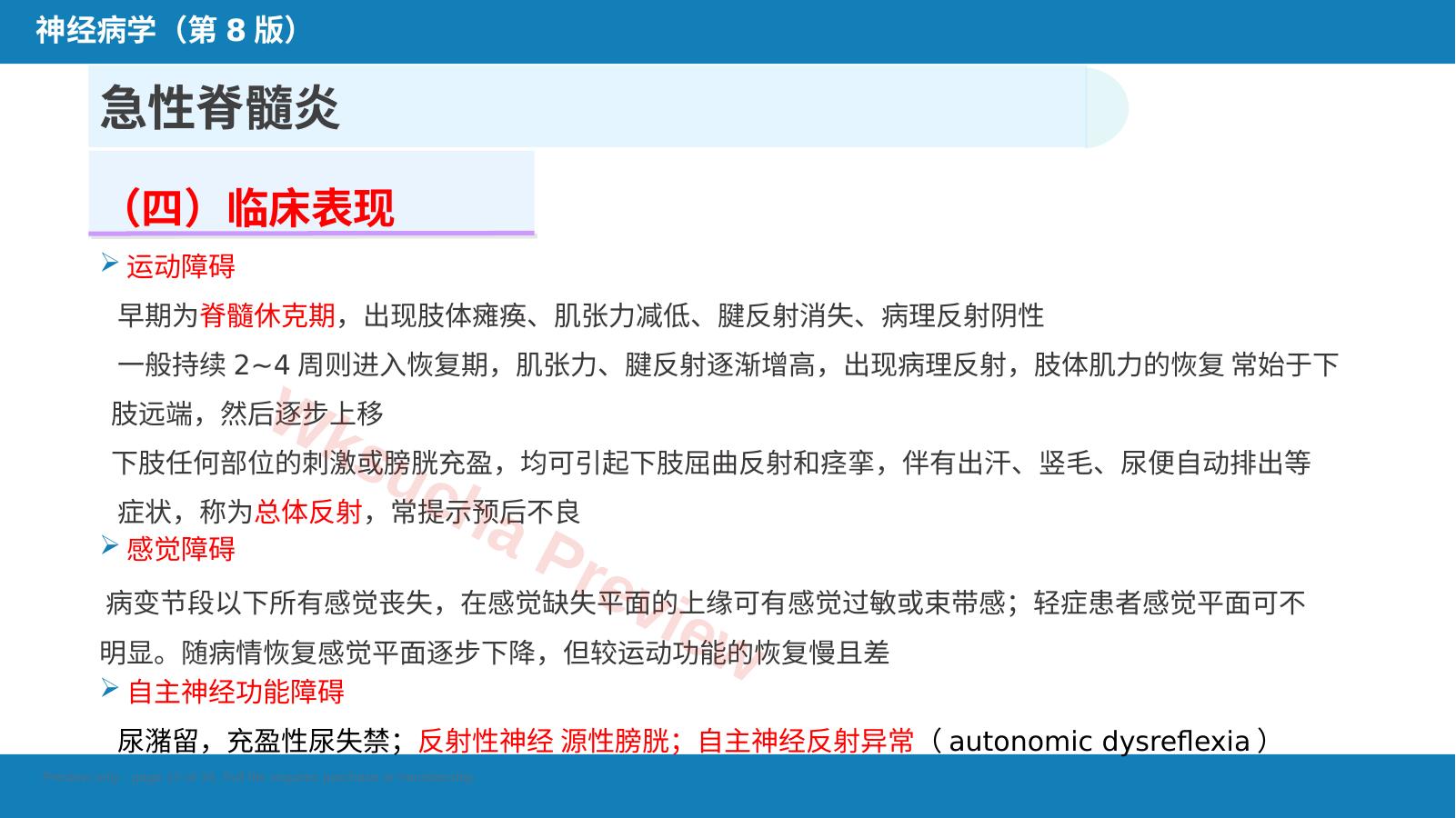 预览第 12 页