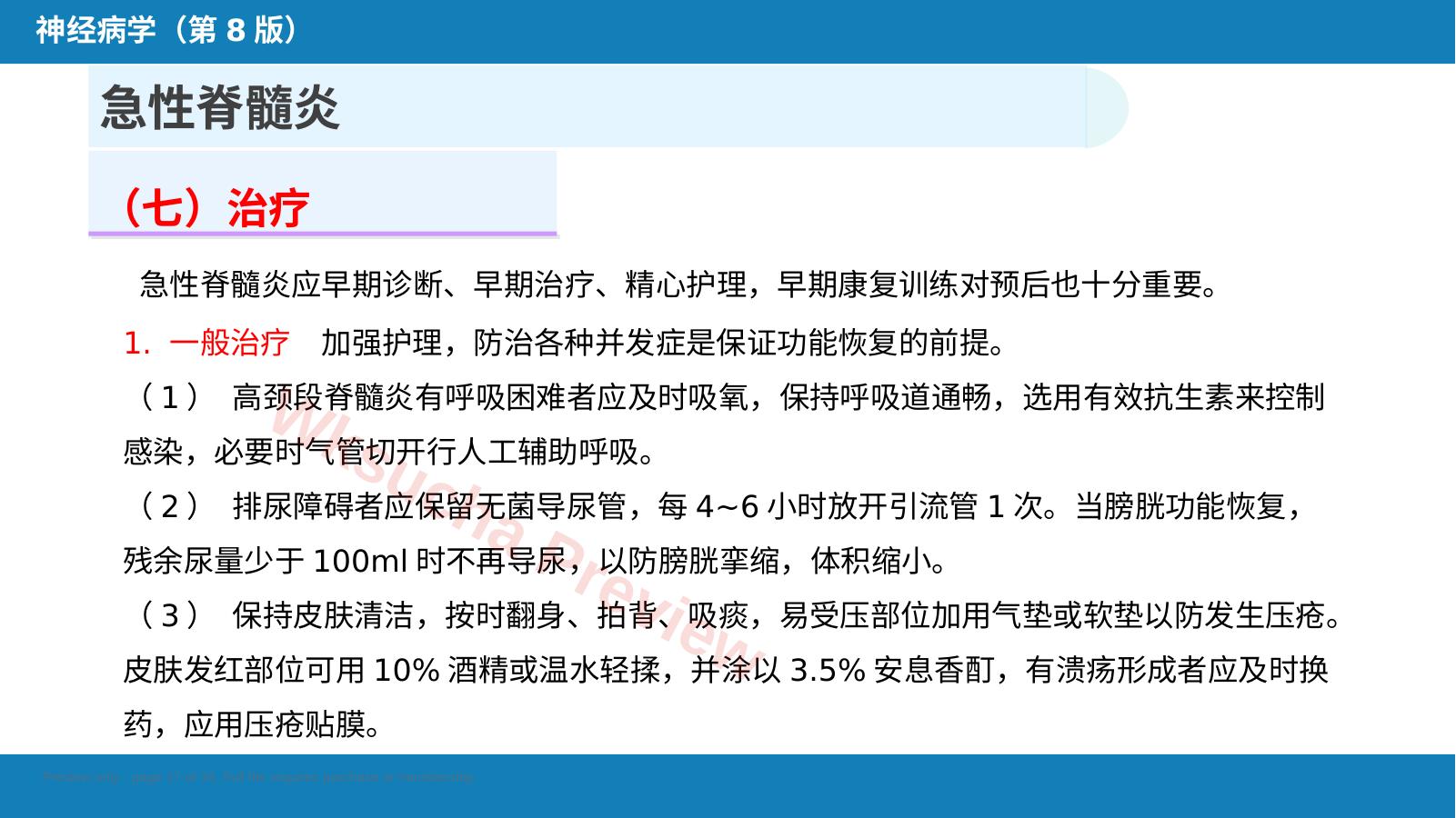 预览第 17 页