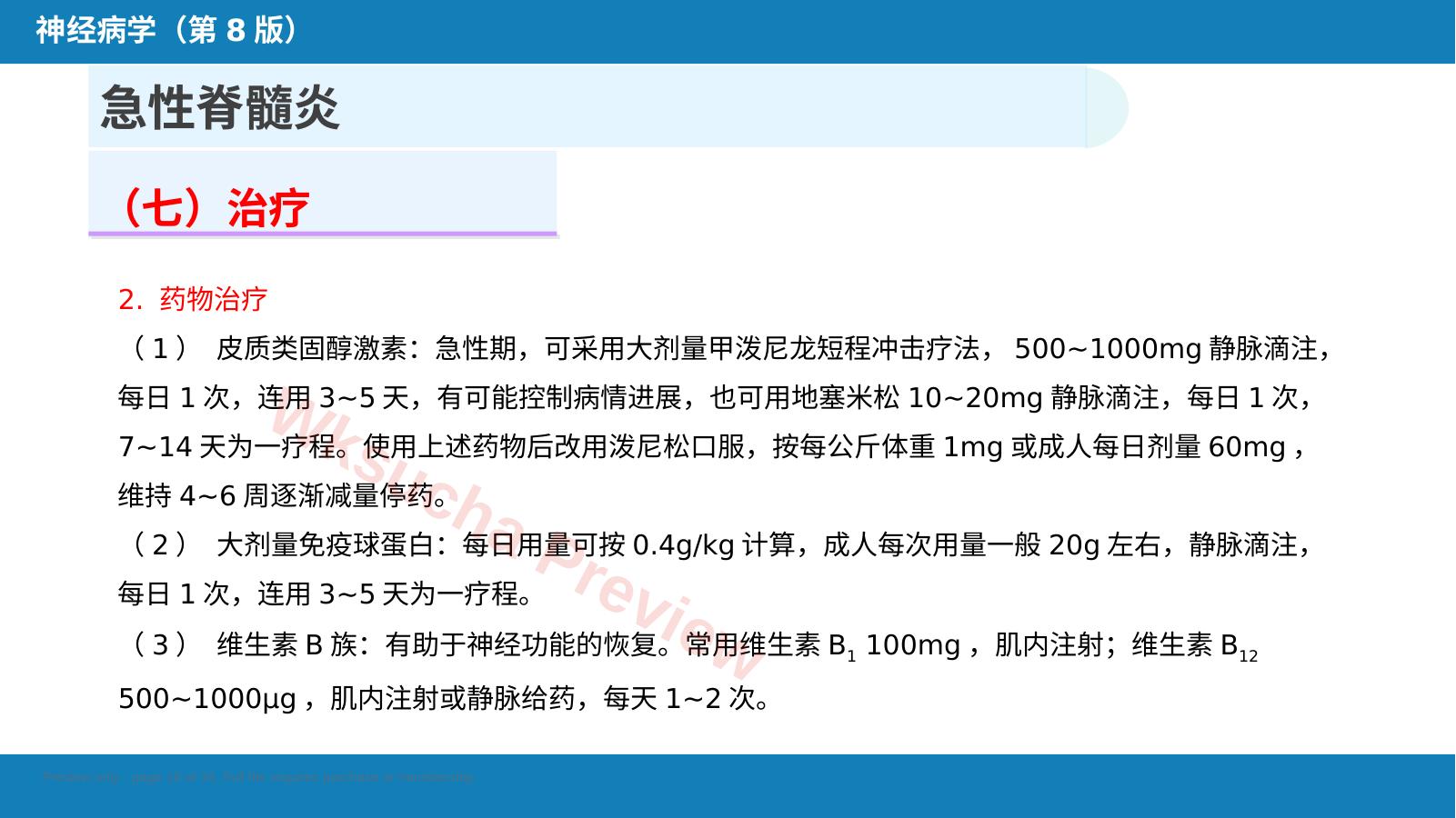 预览第 18 页