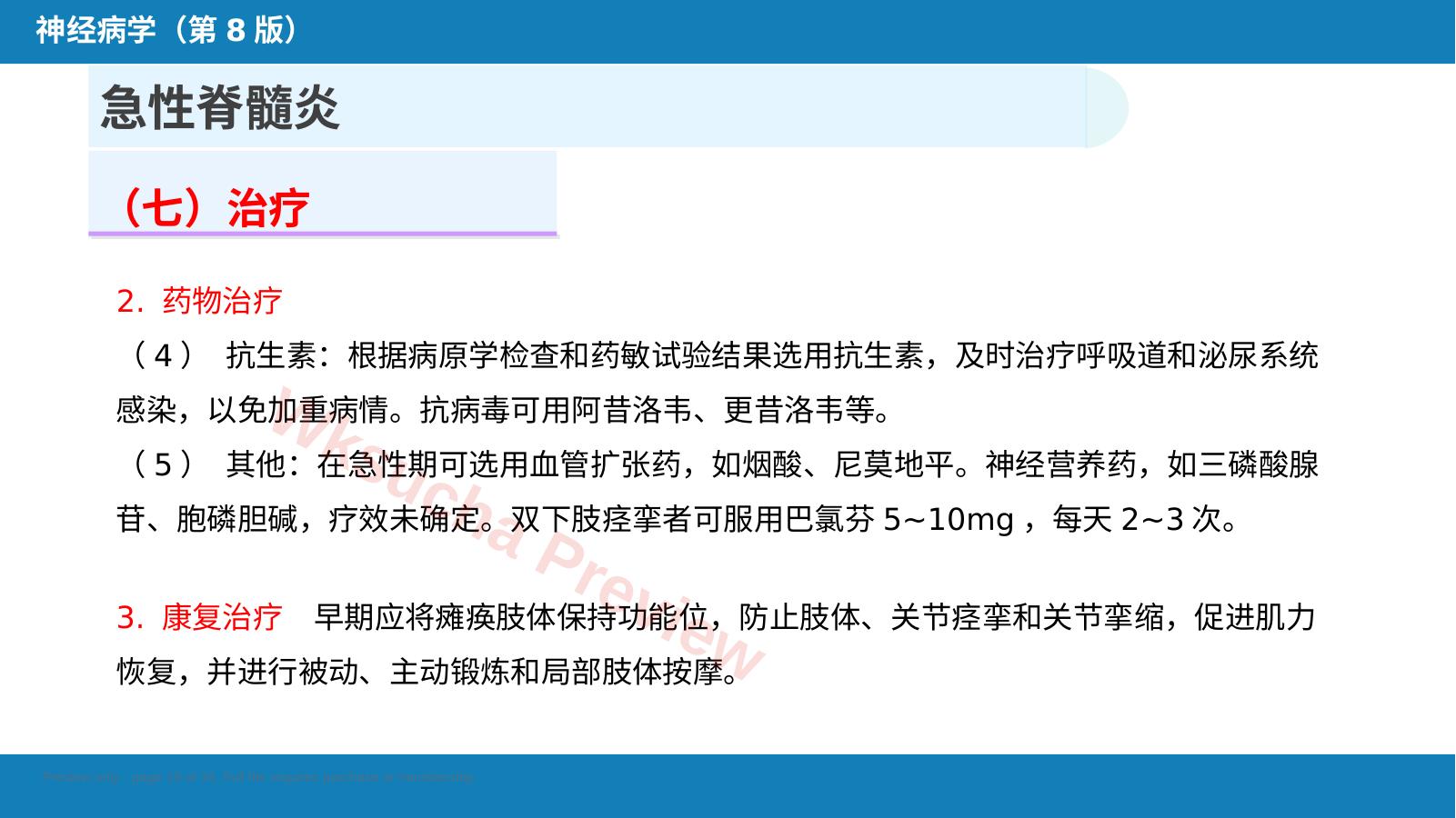 预览第 19 页