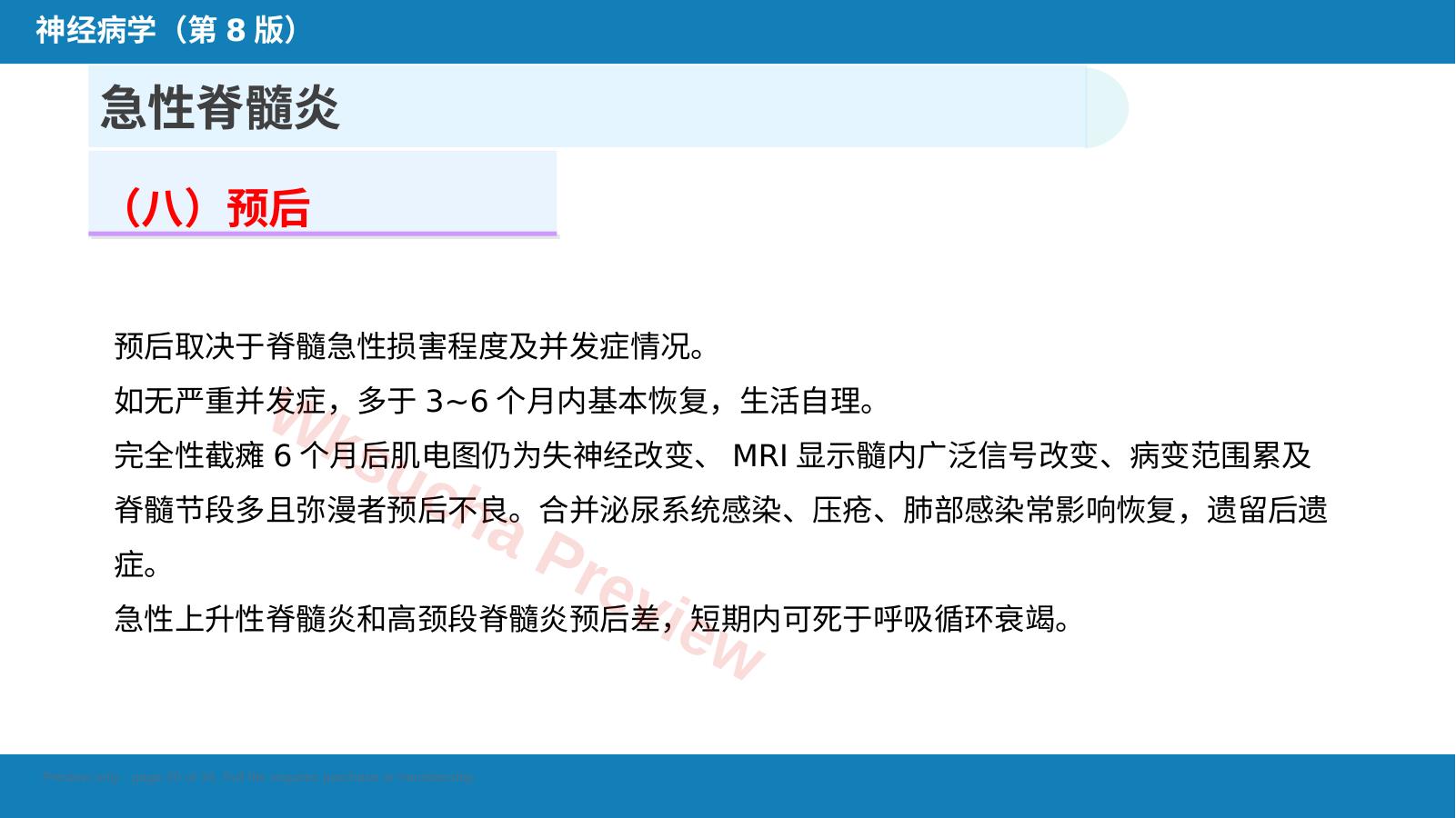 预览第 20 页