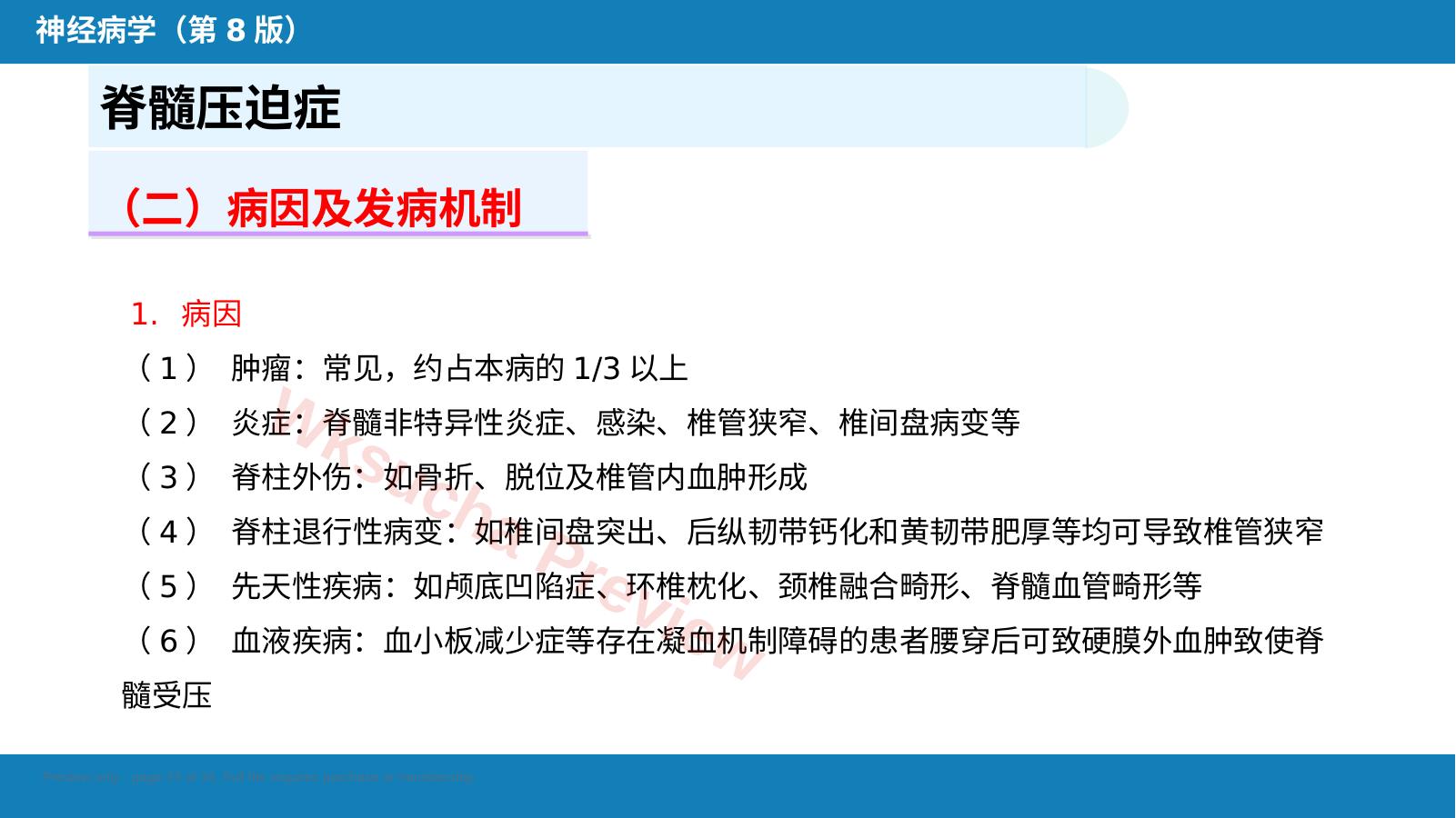 预览第 23 页