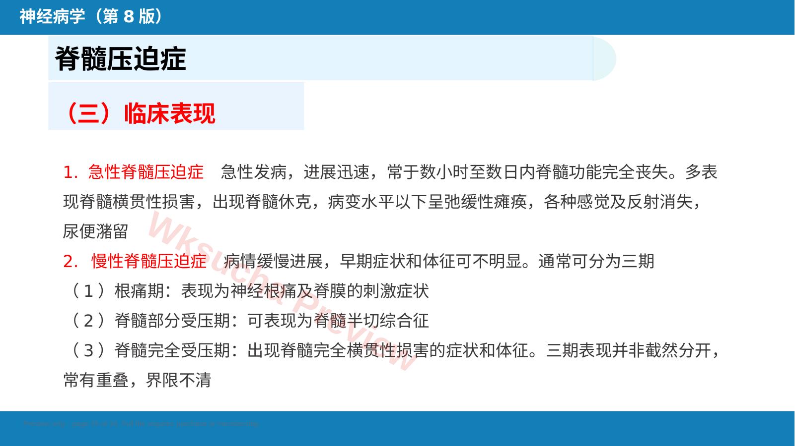 预览第 25 页