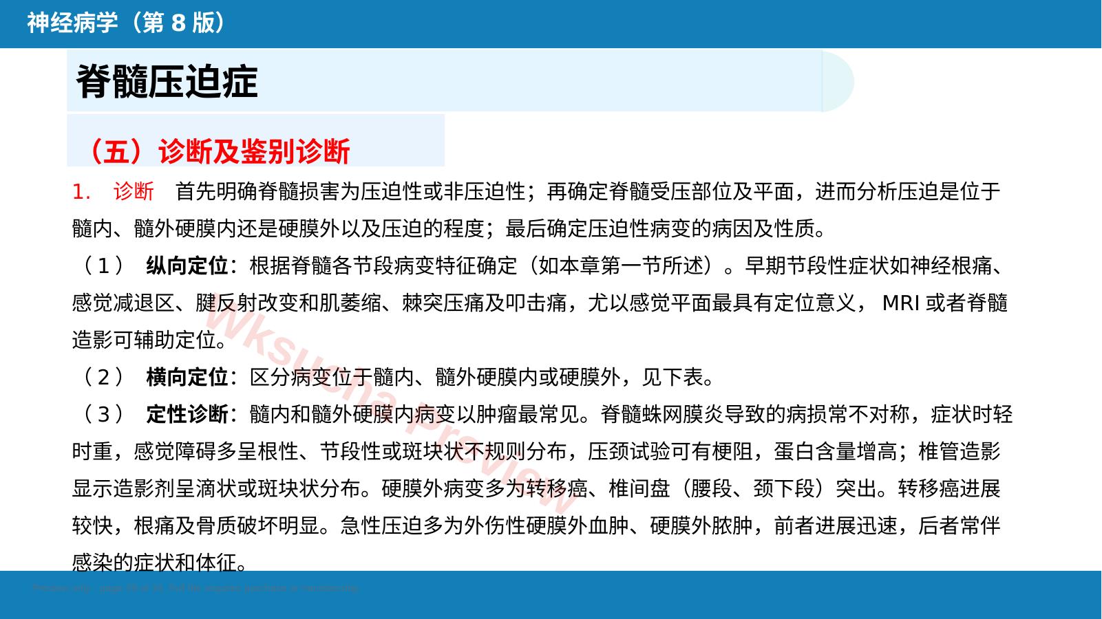 预览第 29 页
