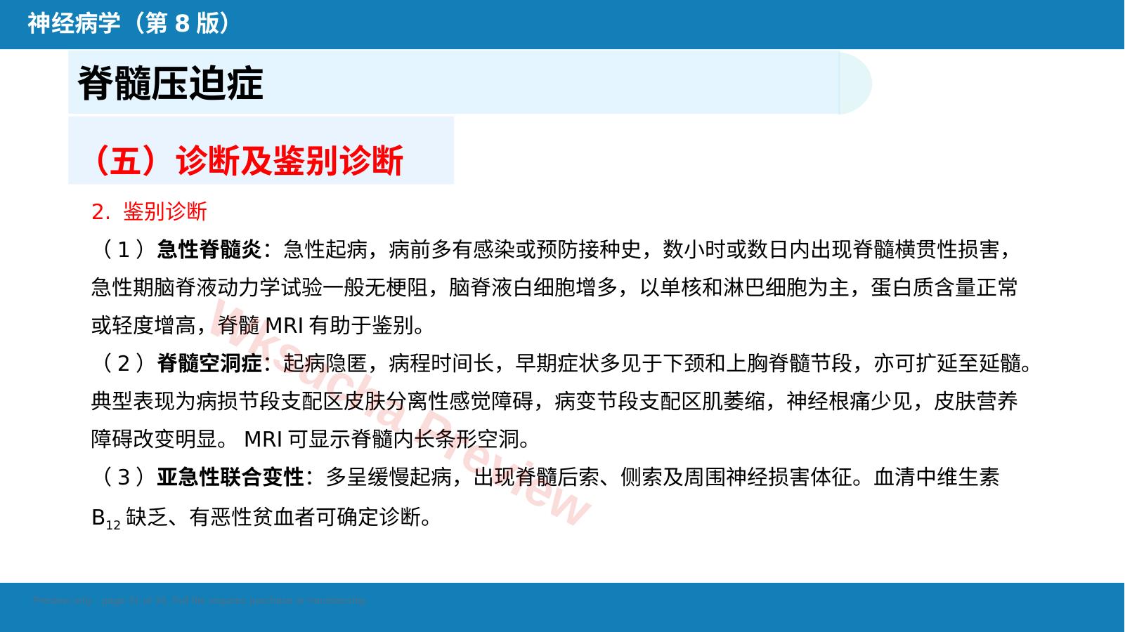 预览第 31 页