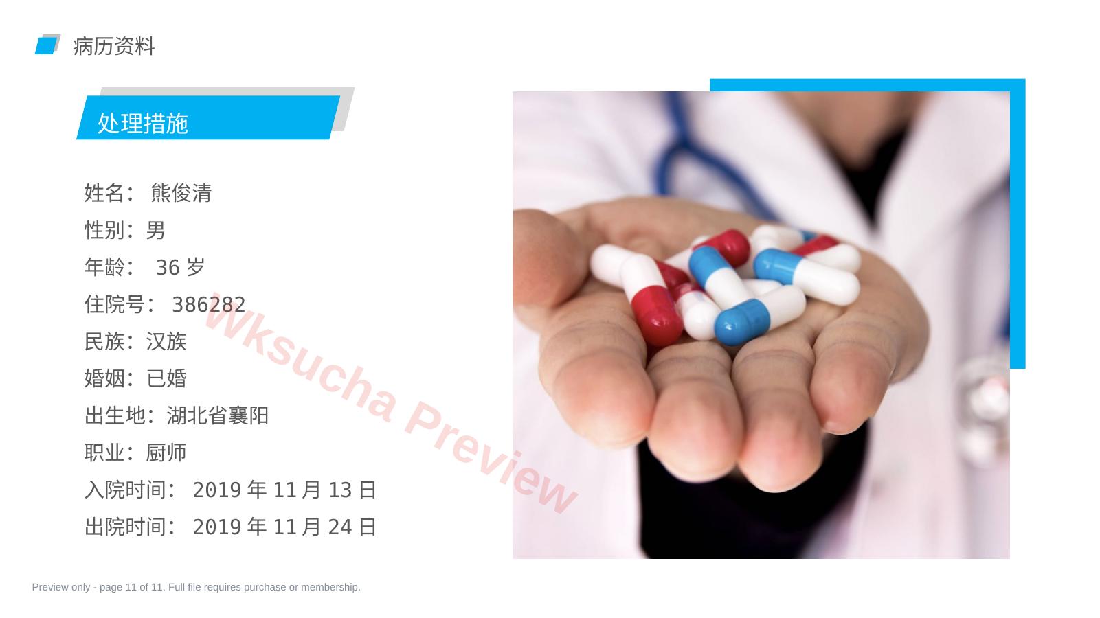 预览第 11 页