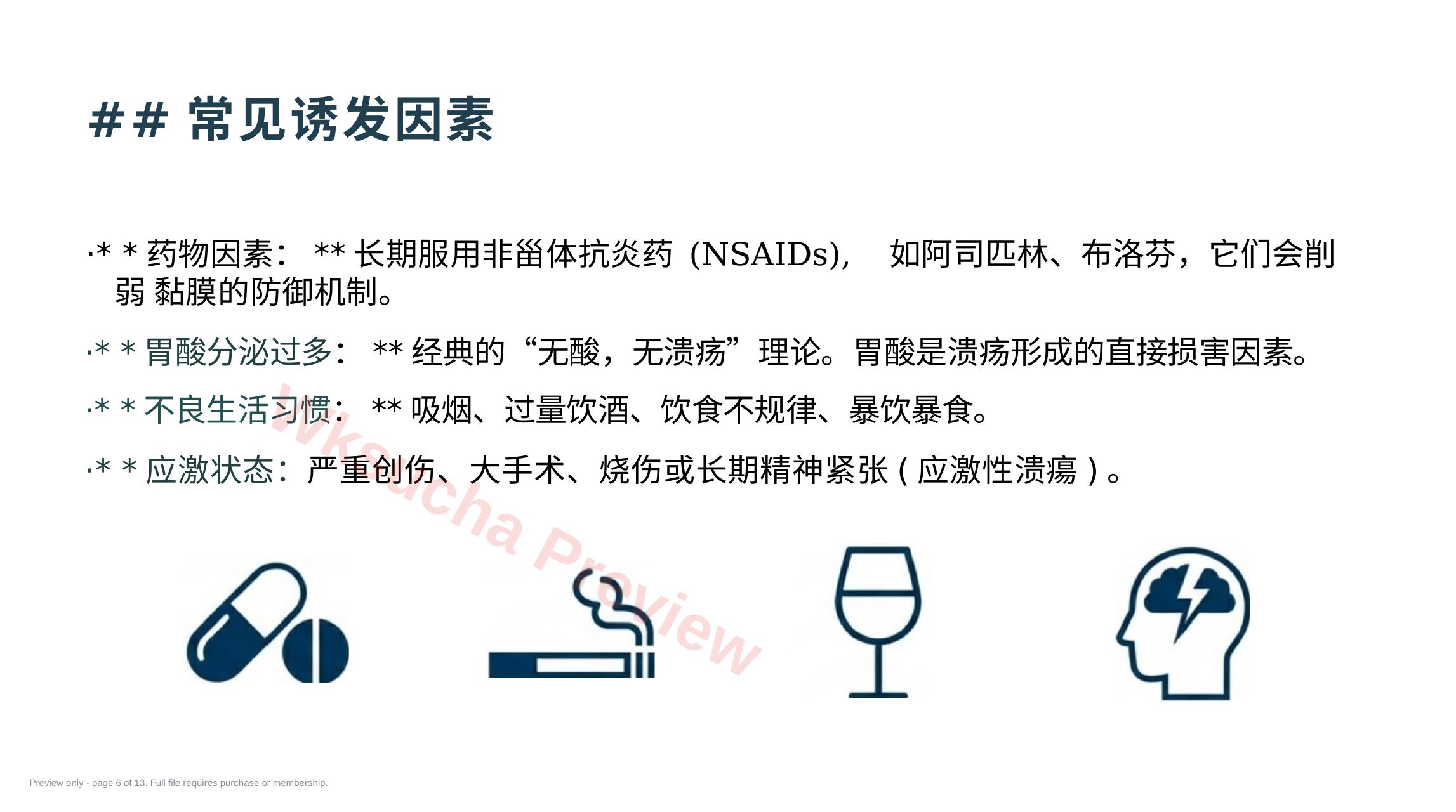 预览第 6 页