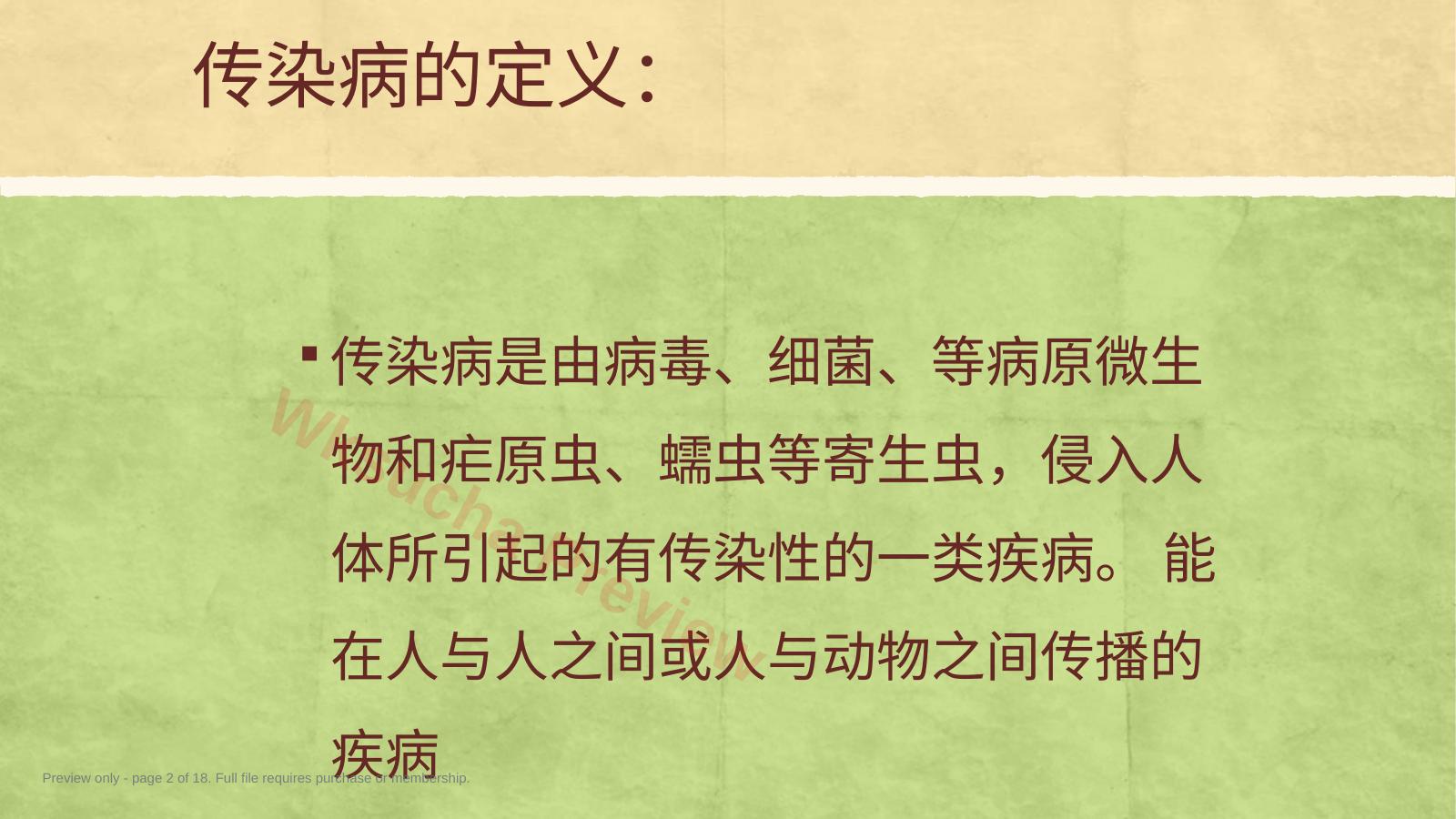 预览第 2 页