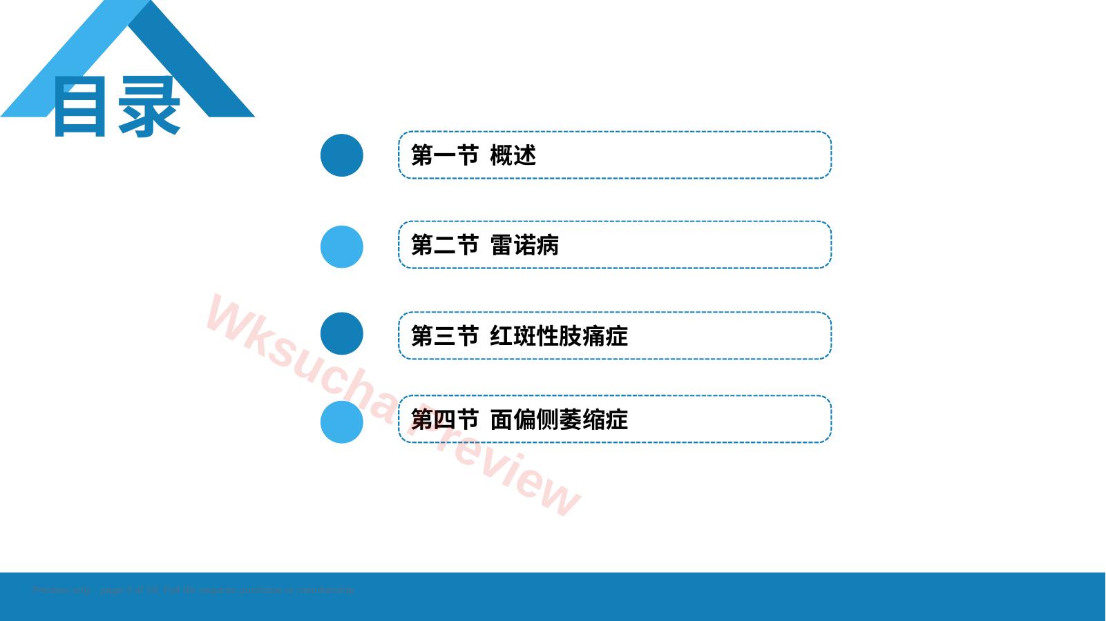 预览第 2 页