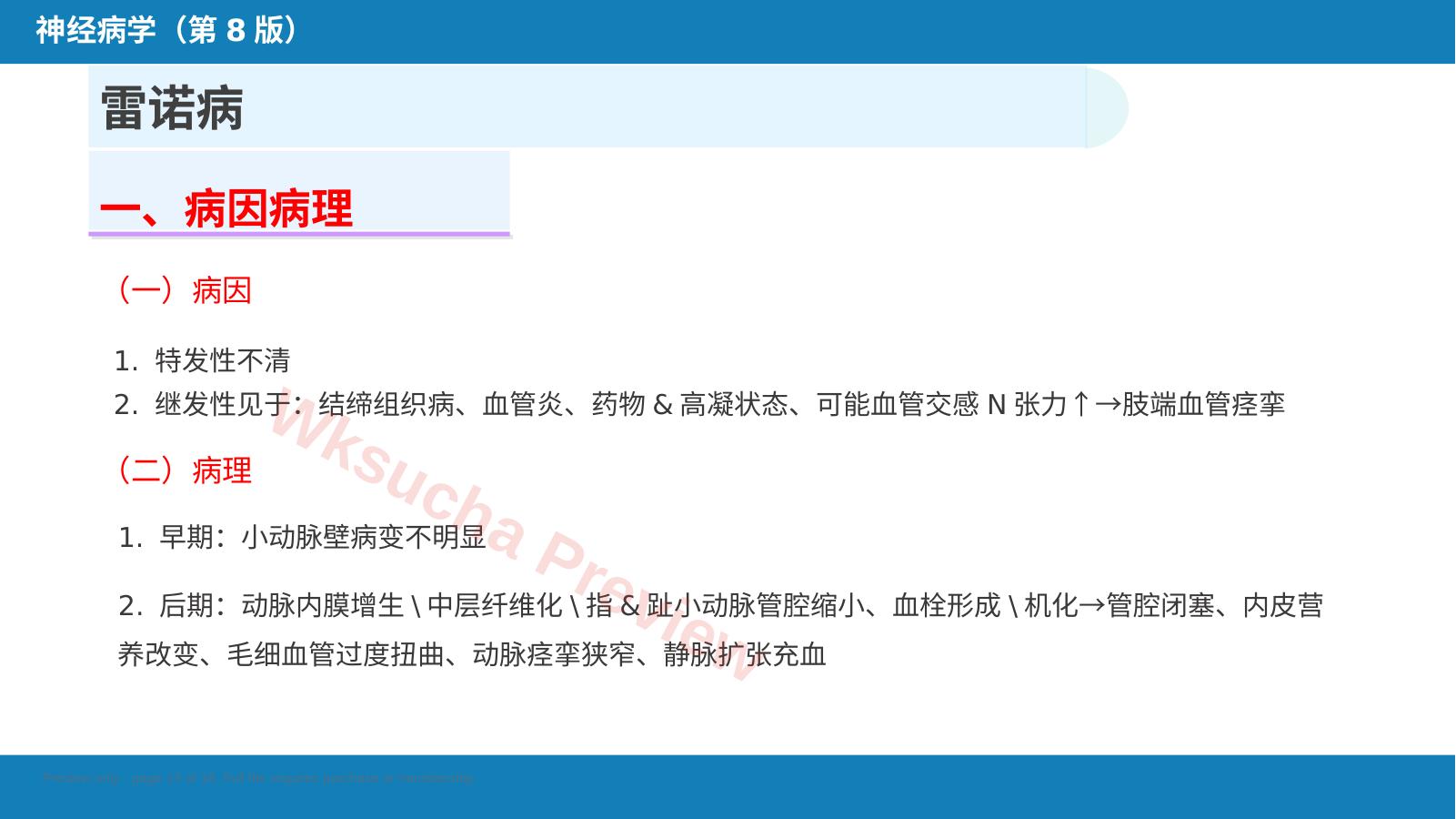 预览第 13 页