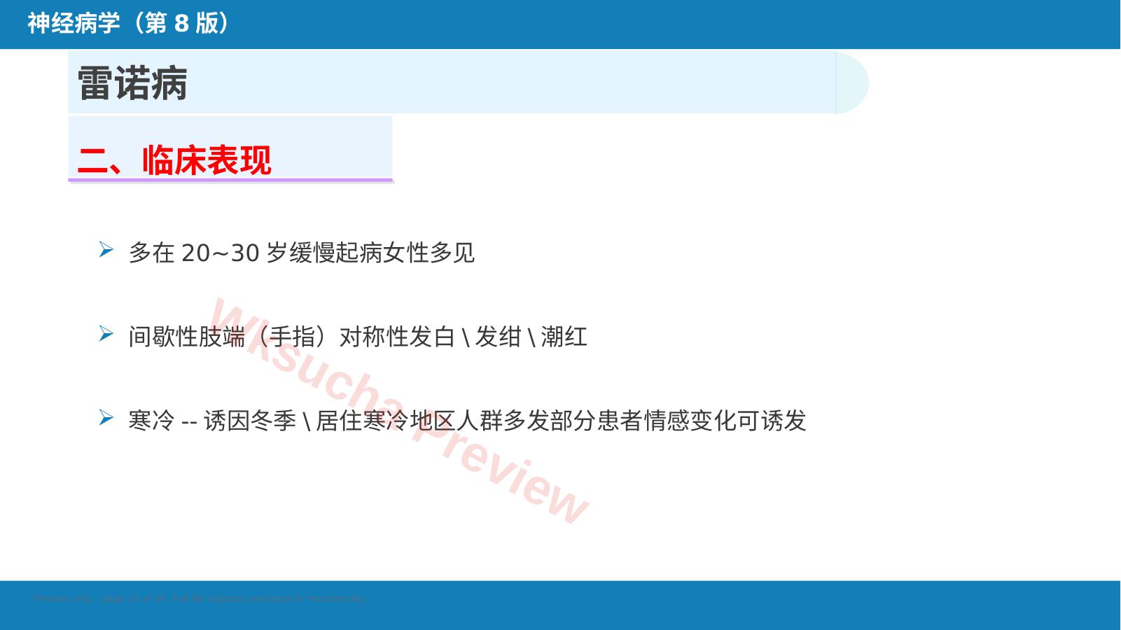 预览第 14 页