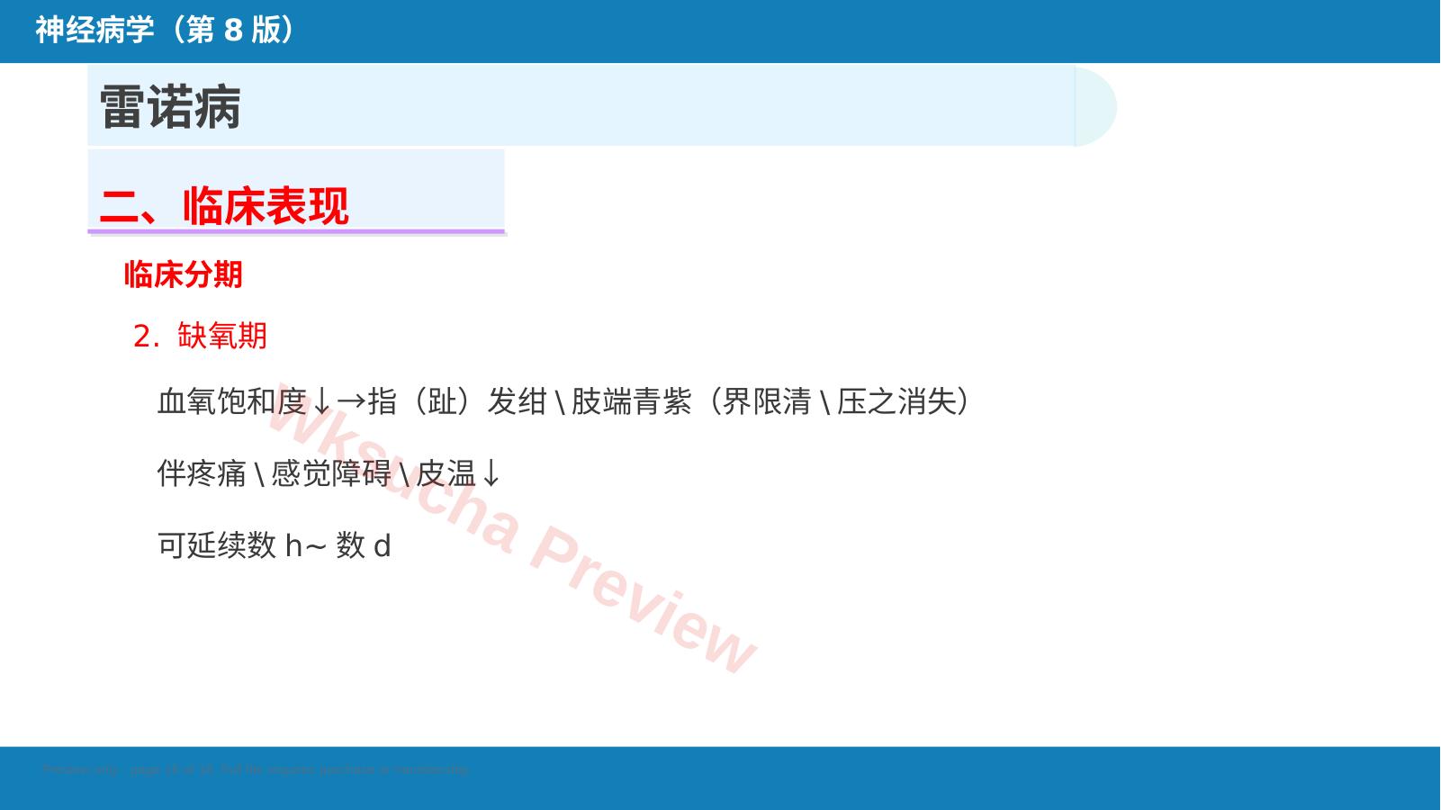 预览第 16 页