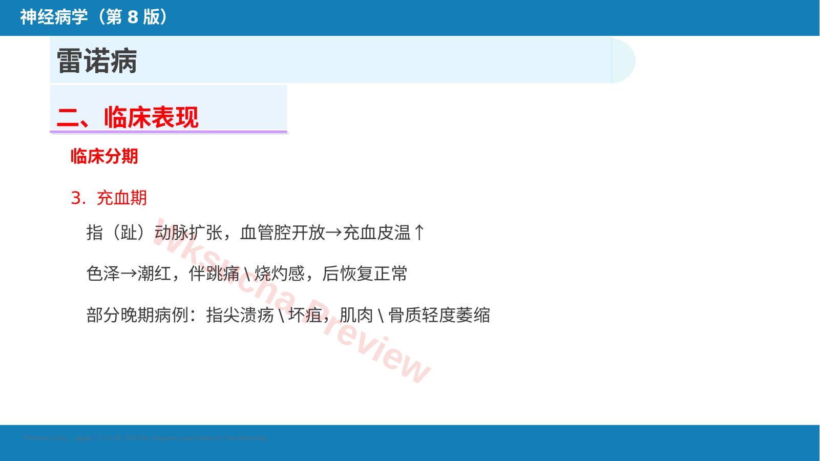 预览第 17 页