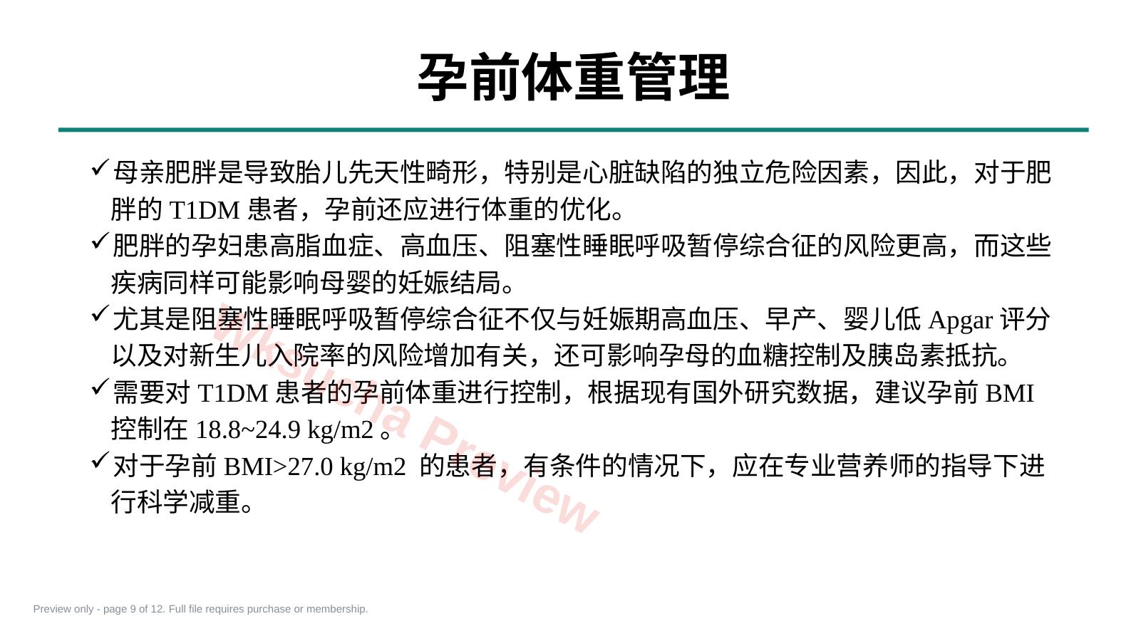 预览第 9 页