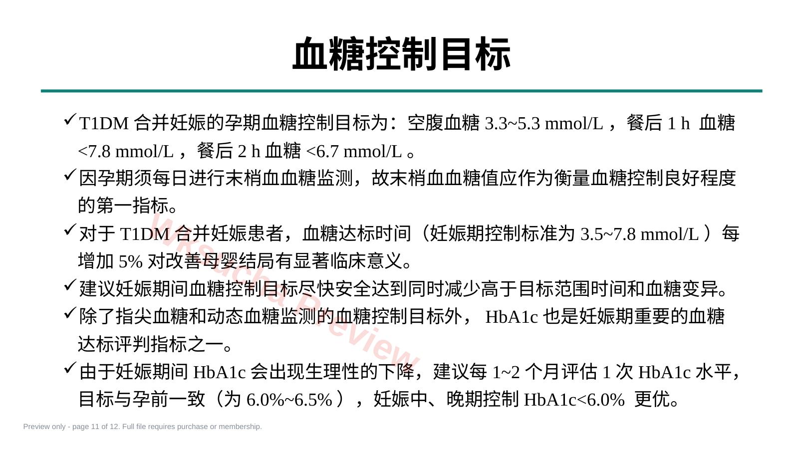 预览第 11 页
