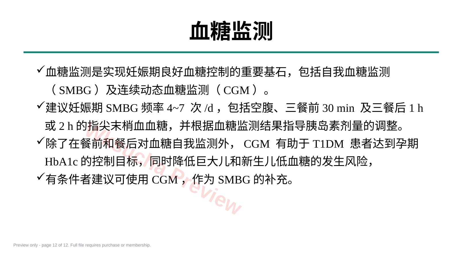 预览第 12 页