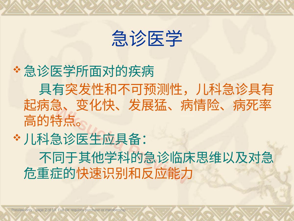 预览第 2 页