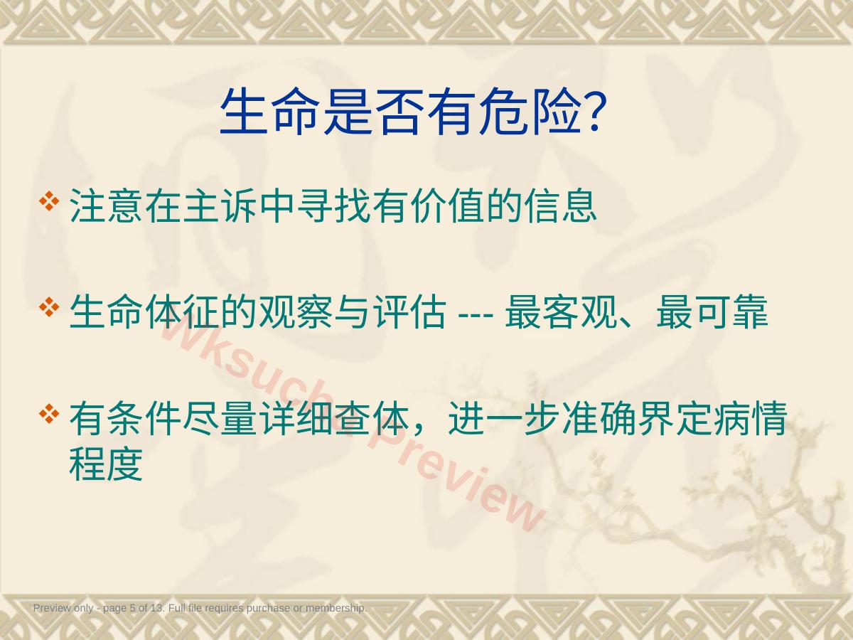 预览第 5 页