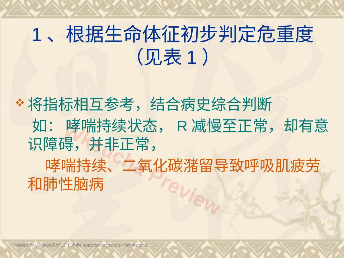 预览第 6 页