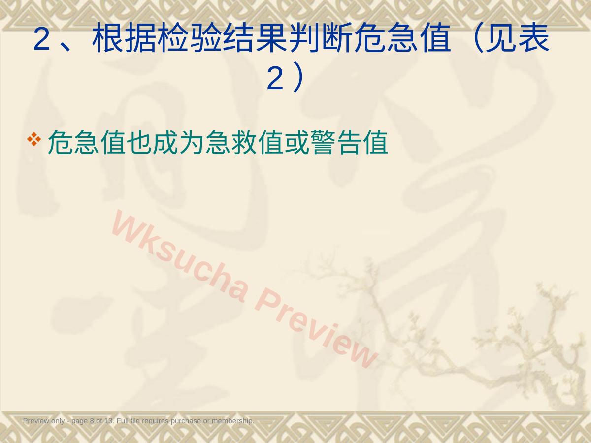预览第 8 页