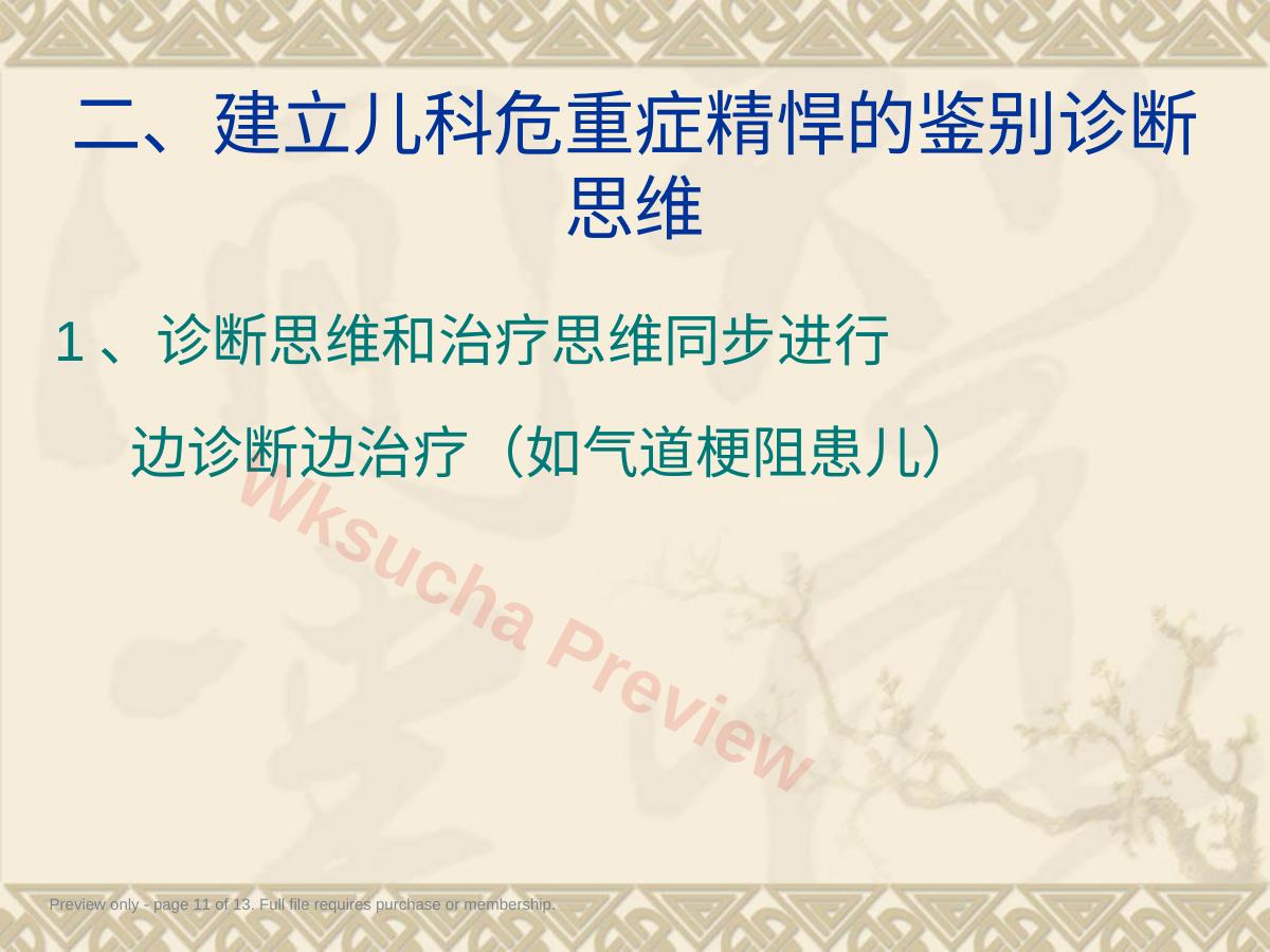 预览第 11 页